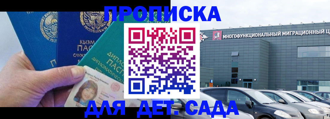 прописка в Вологодской области