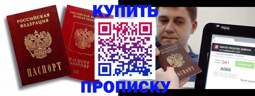 прописка регистрация в Вологодской области