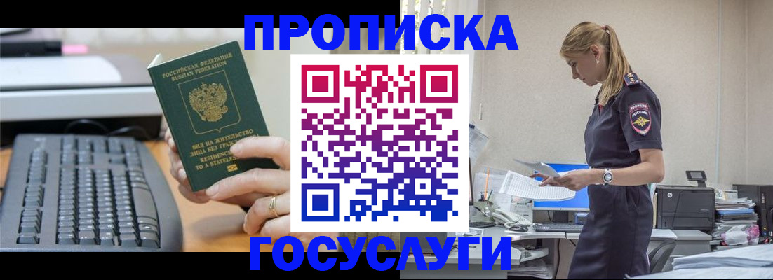 прописка законно в Вологодской области